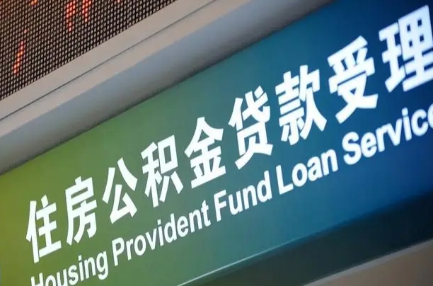 府谷商贷转公积金好转吗（商贷转公积金好转吗安全吗）